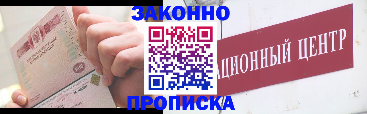 прописка для работы в Инзе