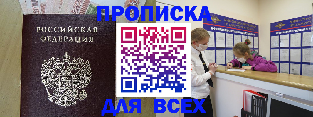 прописка регистрация в Инзе