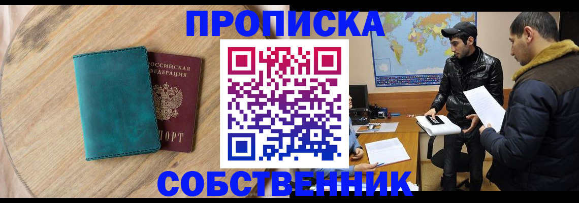 прописка в Инзе